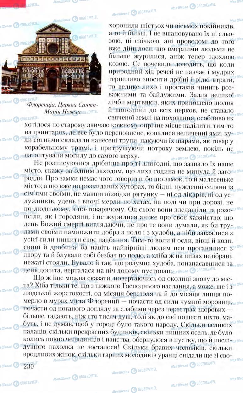 Учебники Зарубежная литература 8 класс страница 230