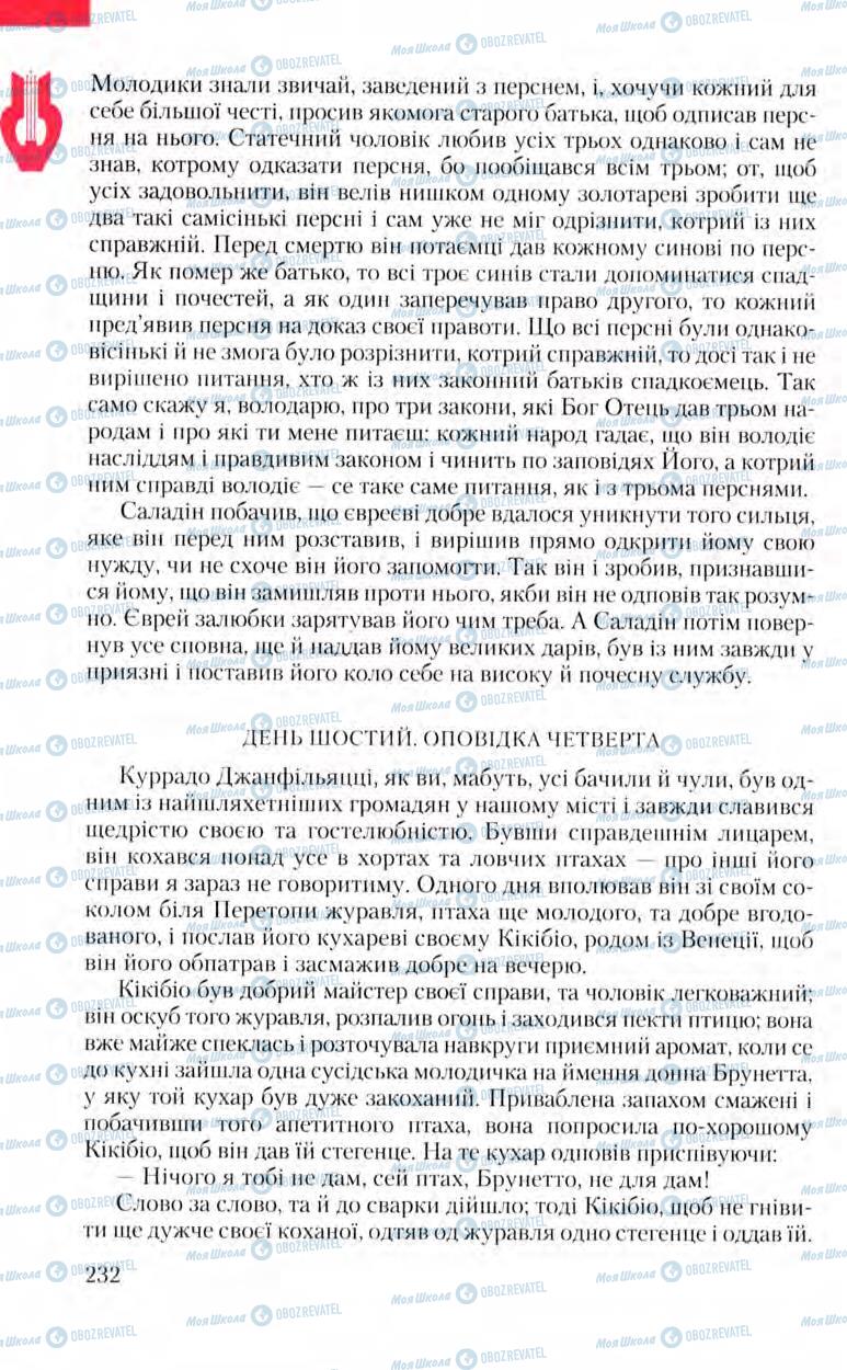 Підручники Зарубіжна література 8 клас сторінка 232