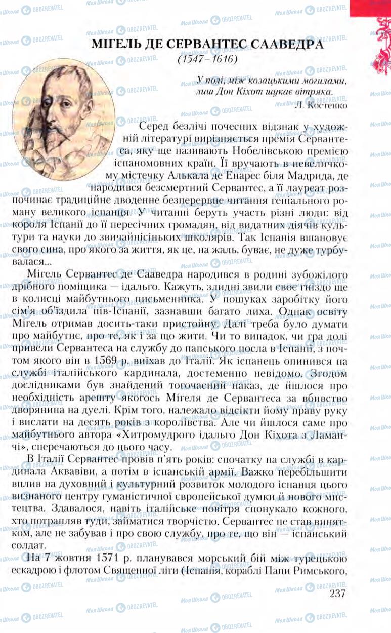 Підручники Зарубіжна література 8 клас сторінка 237