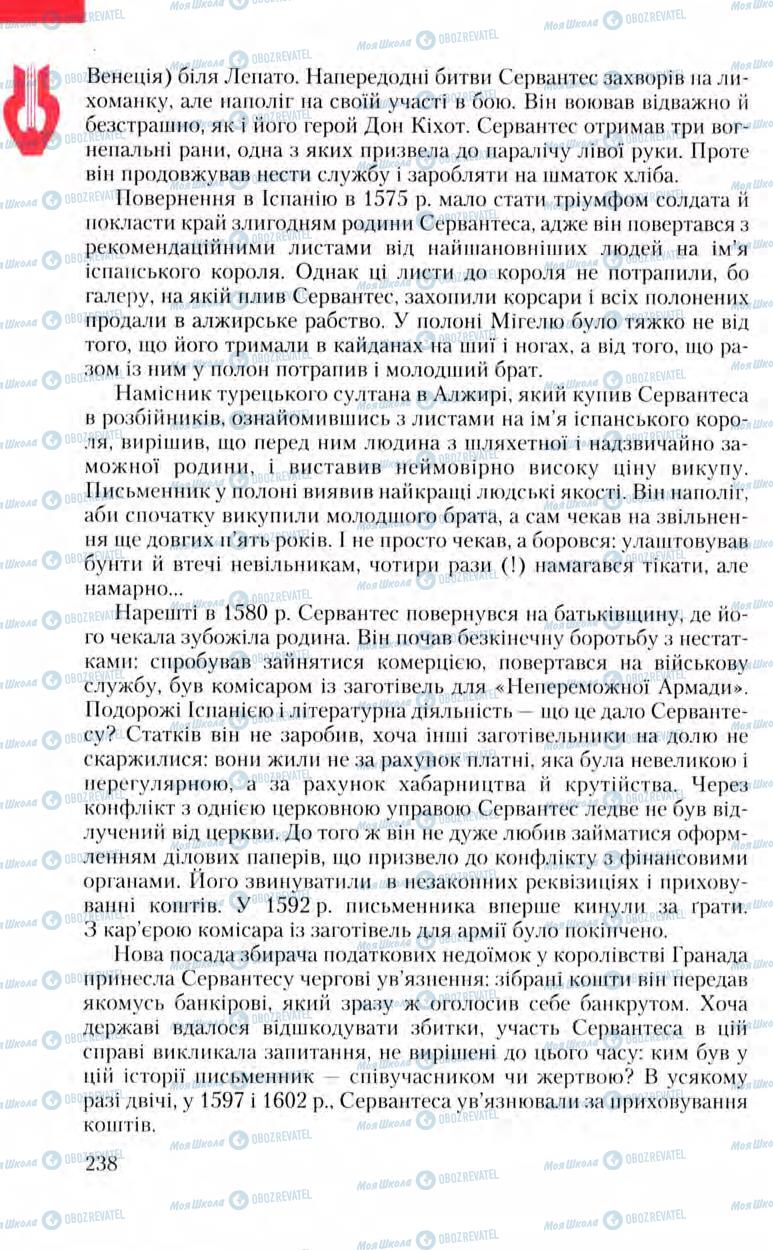 Підручники Зарубіжна література 8 клас сторінка 238