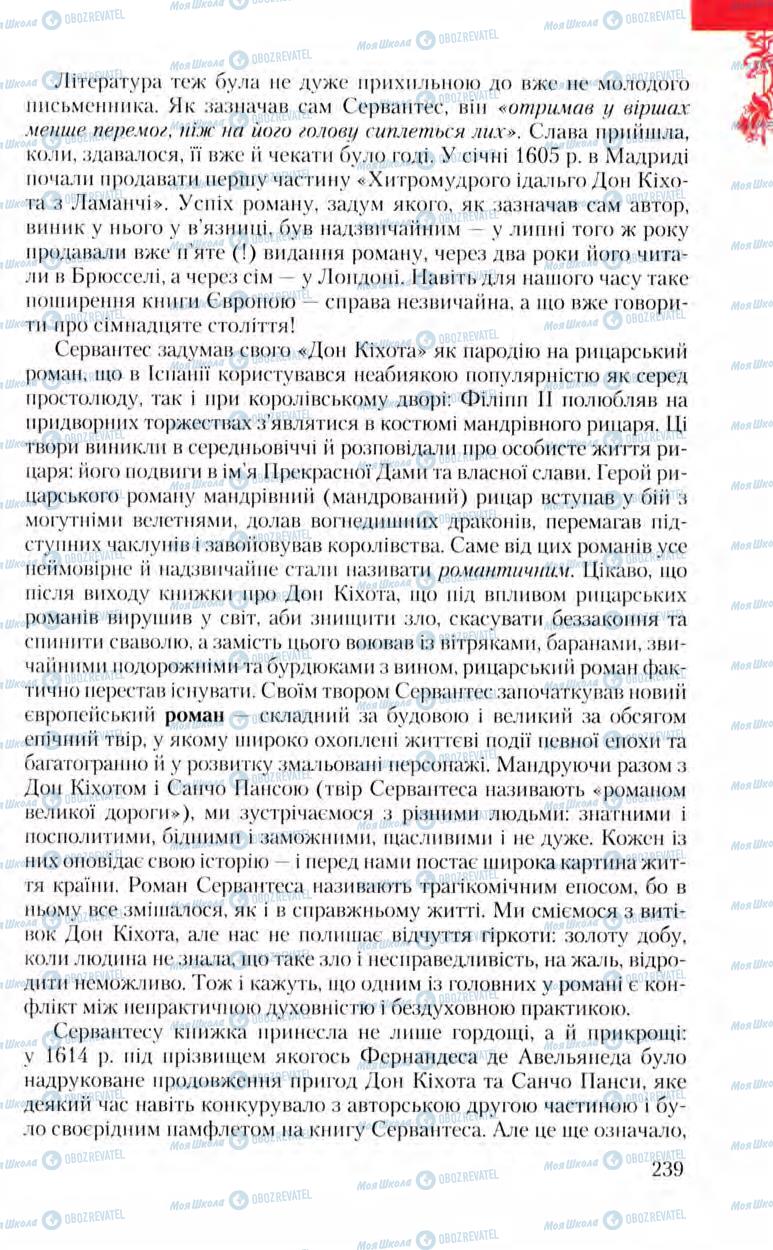 Підручники Зарубіжна література 8 клас сторінка 239