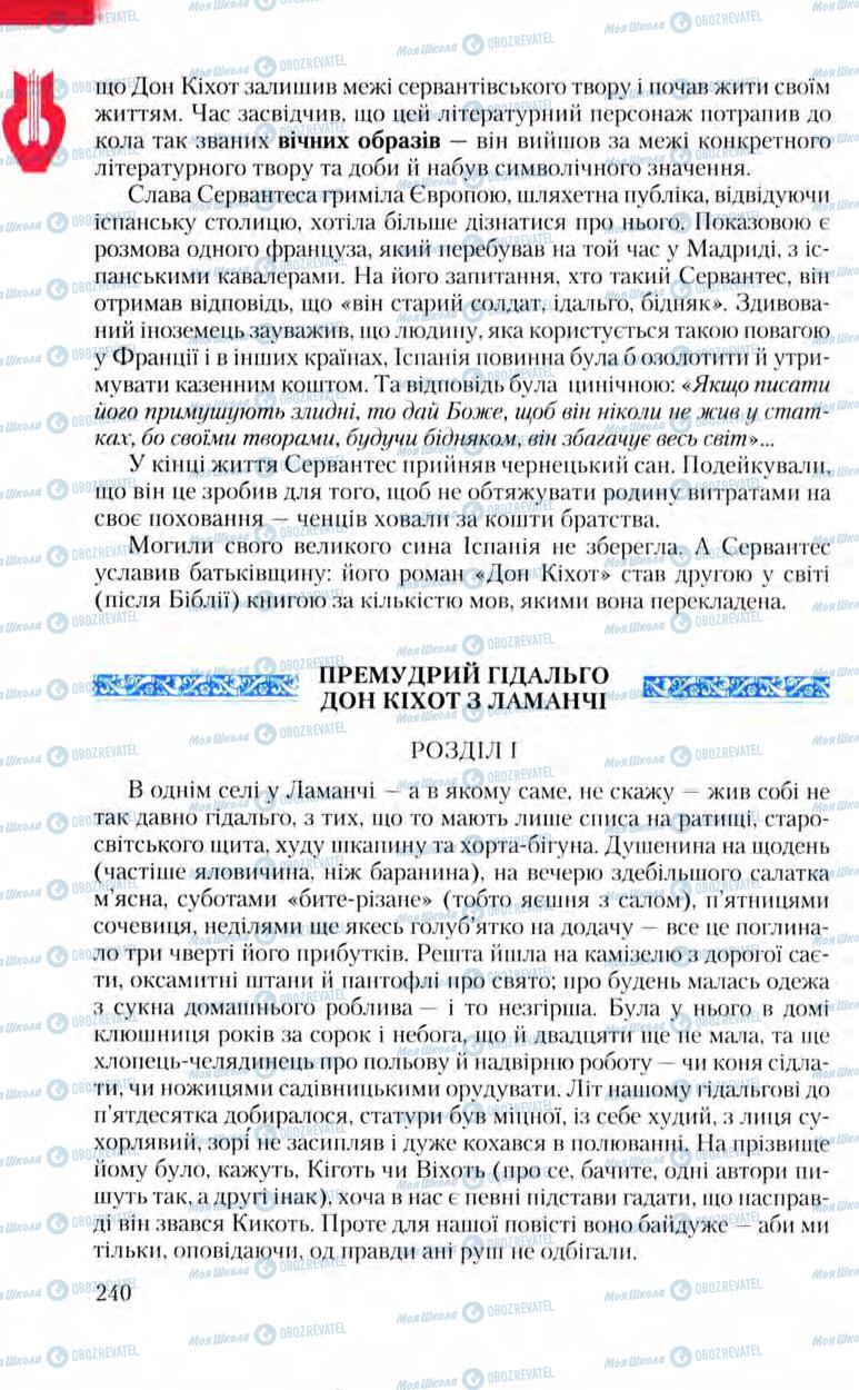 Підручники Зарубіжна література 8 клас сторінка 240