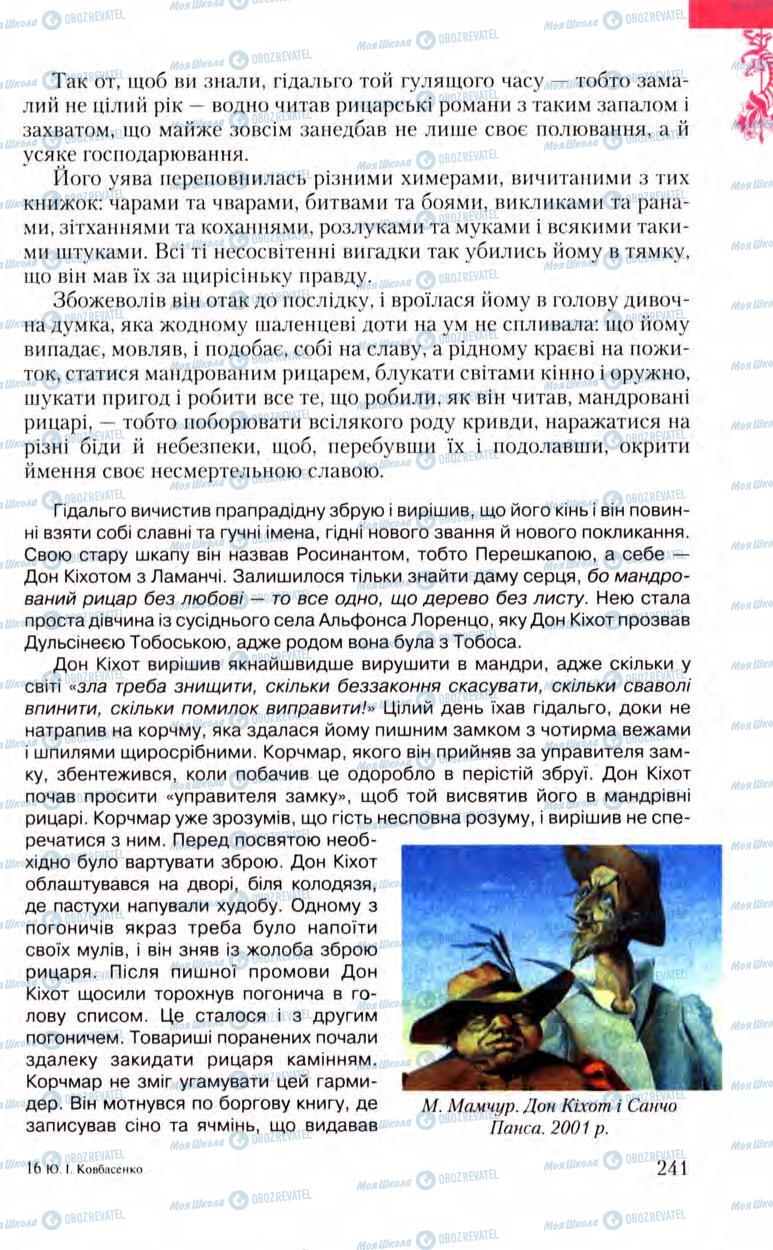 Підручники Зарубіжна література 8 клас сторінка 241