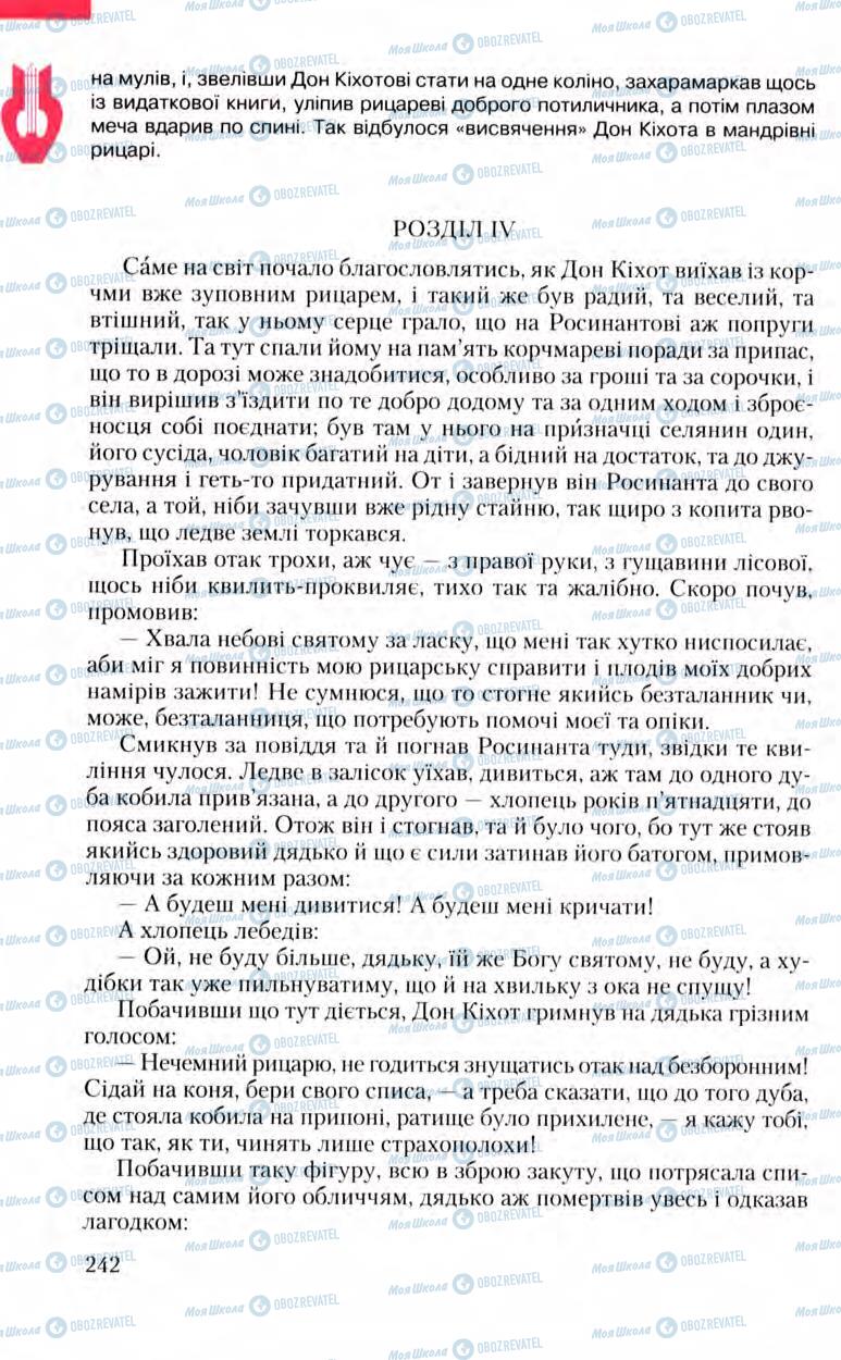 Підручники Зарубіжна література 8 клас сторінка 242