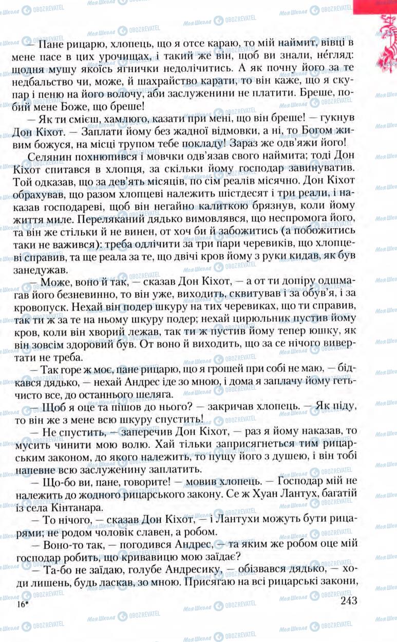 Підручники Зарубіжна література 8 клас сторінка 243