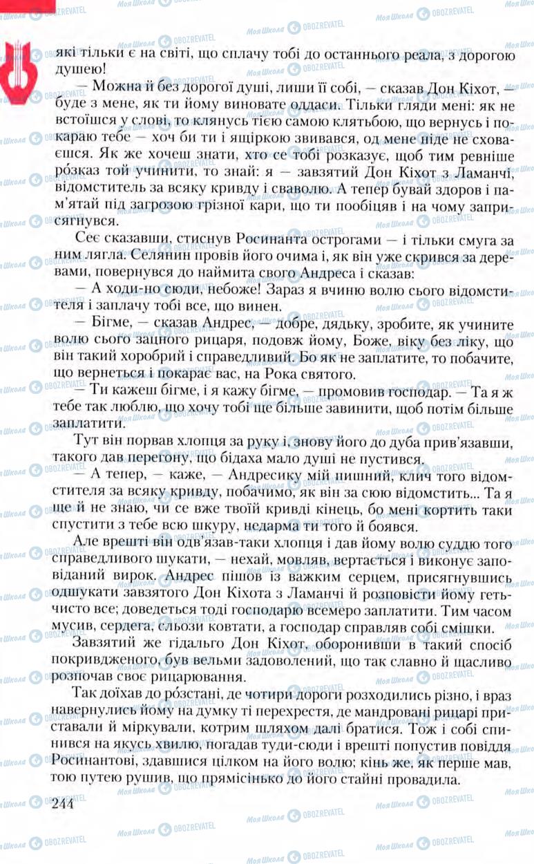 Підручники Зарубіжна література 8 клас сторінка 244