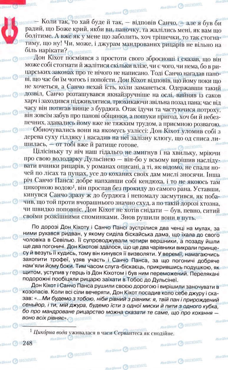 Підручники Зарубіжна література 8 клас сторінка 248