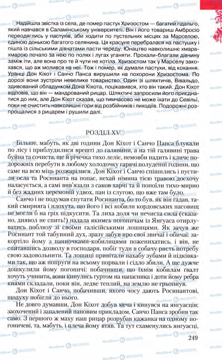 Підручники Зарубіжна література 8 клас сторінка 249