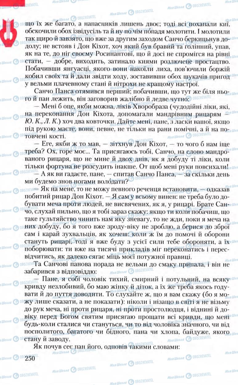 Учебники Зарубежная литература 8 класс страница 250