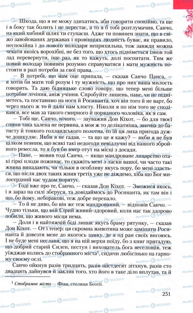 Підручники Зарубіжна література 8 клас сторінка 251