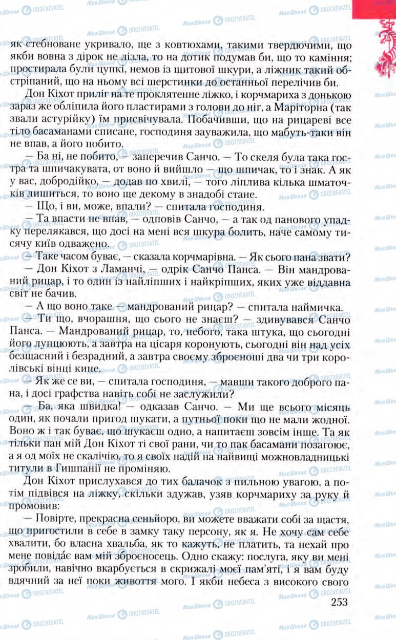 Підручники Зарубіжна література 8 клас сторінка 253