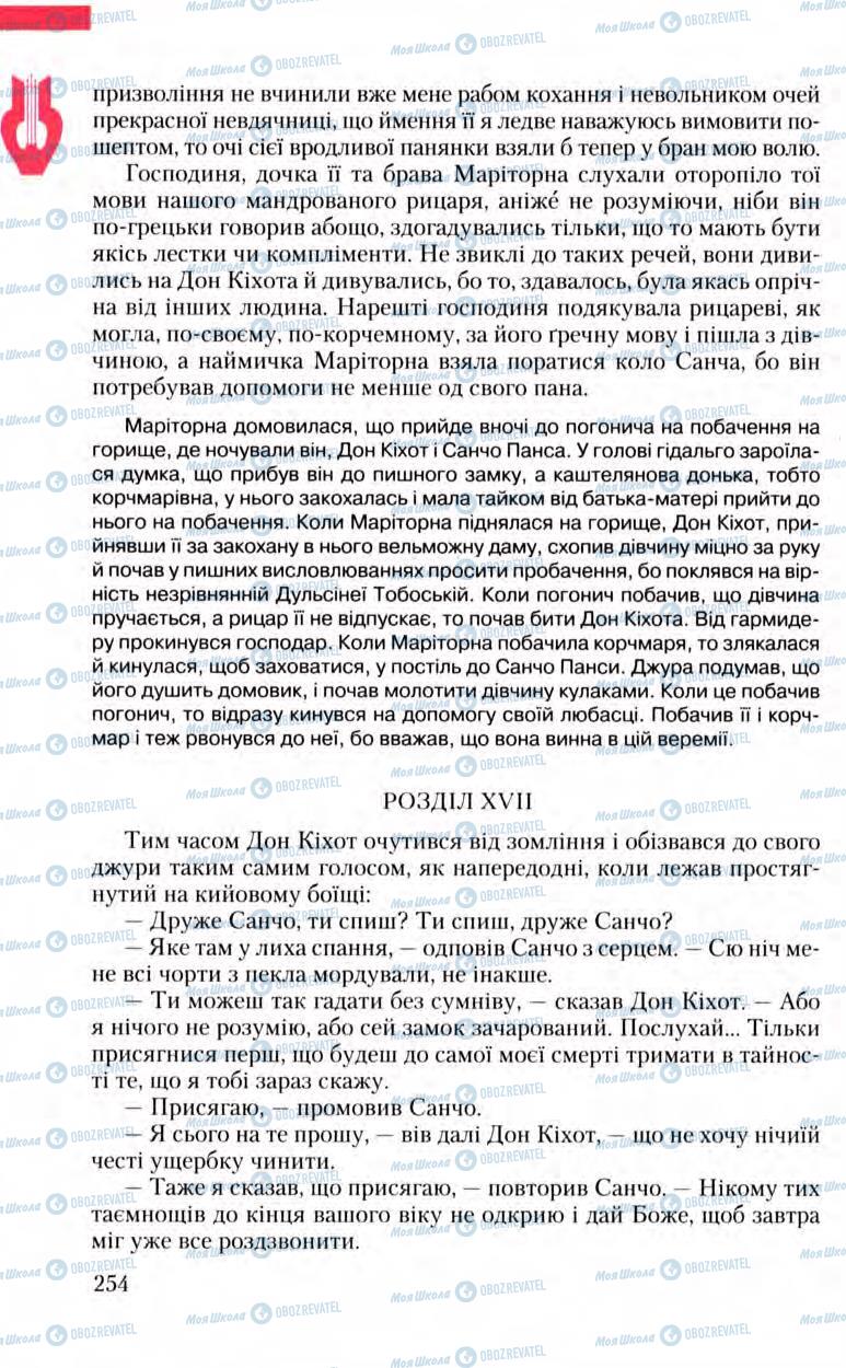 Підручники Зарубіжна література 8 клас сторінка 254