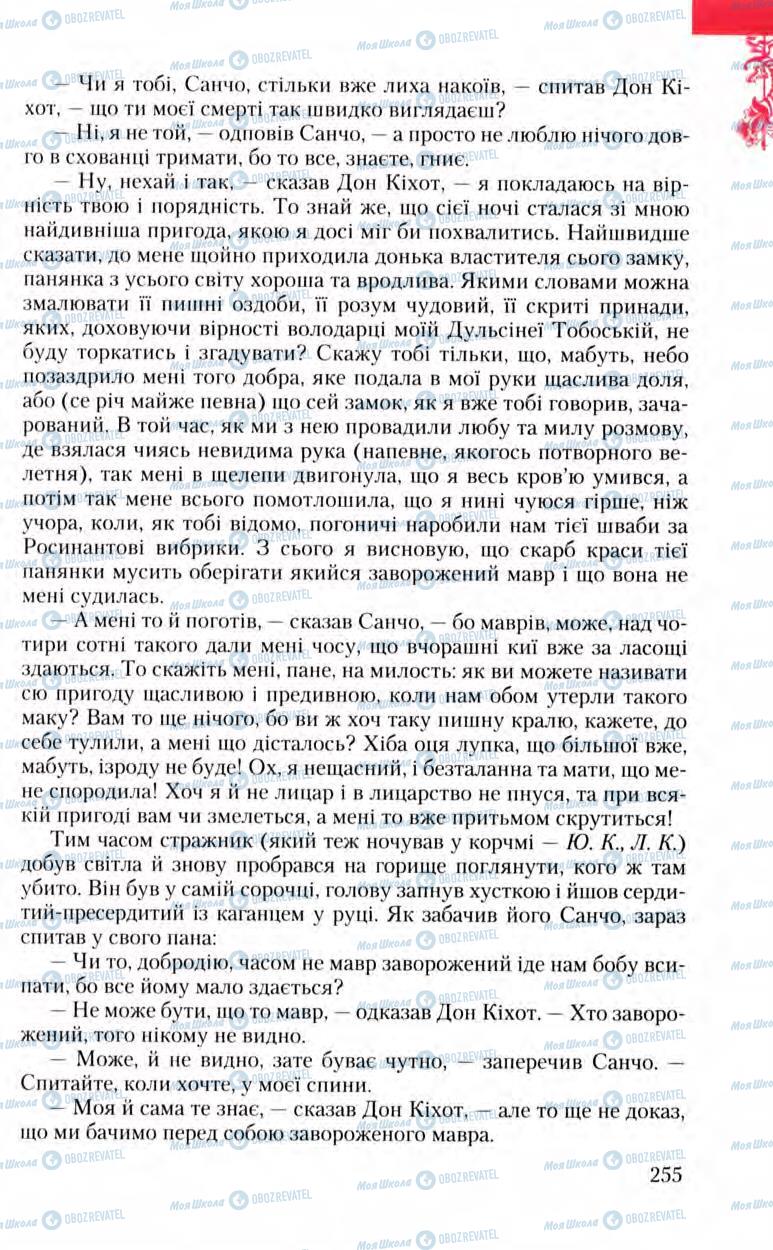 Учебники Зарубежная литература 8 класс страница 255