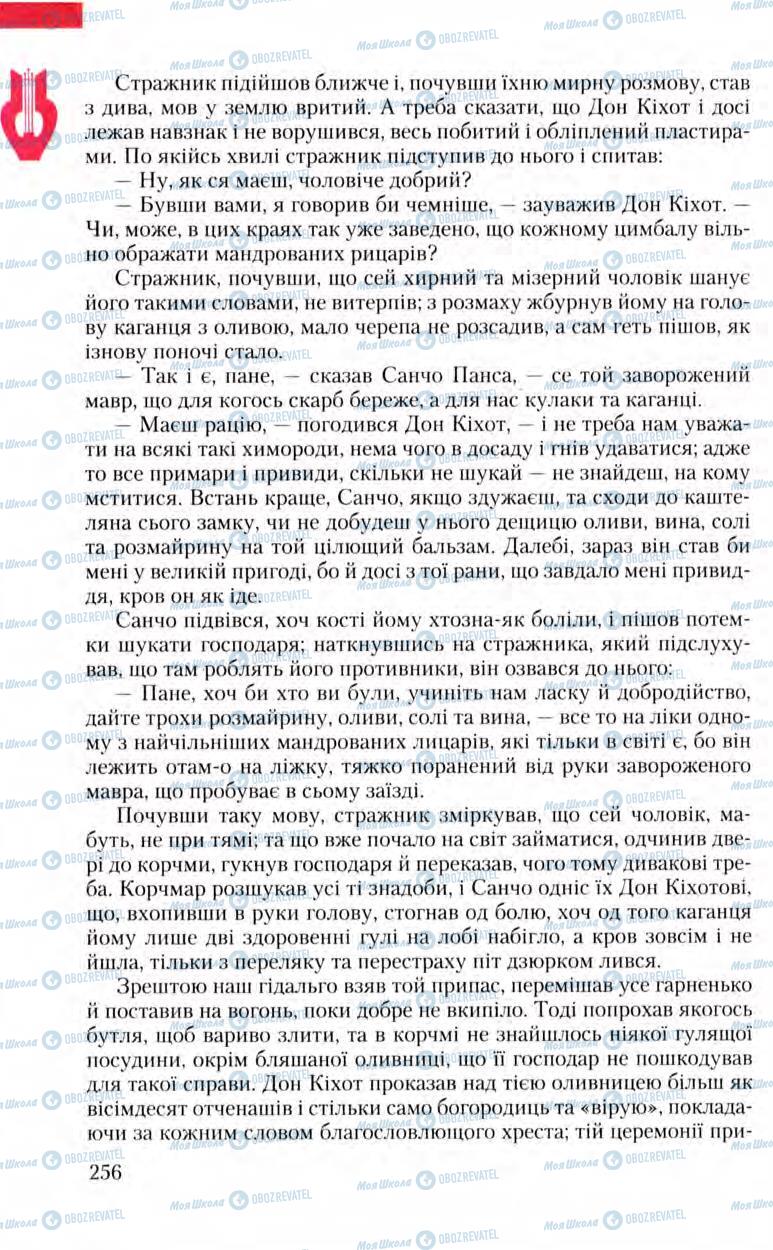 Підручники Зарубіжна література 8 клас сторінка 256