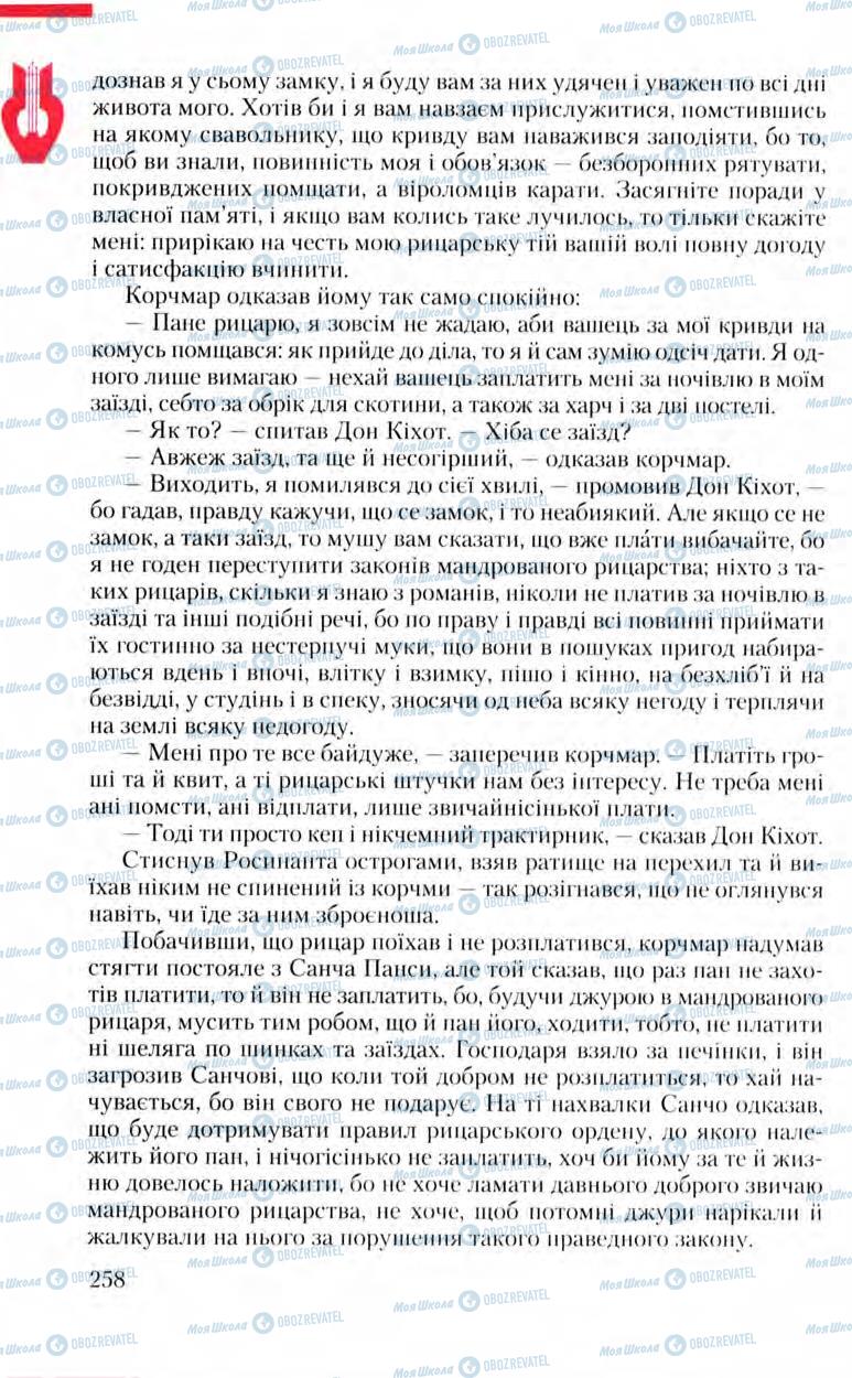 Підручники Зарубіжна література 8 клас сторінка 258