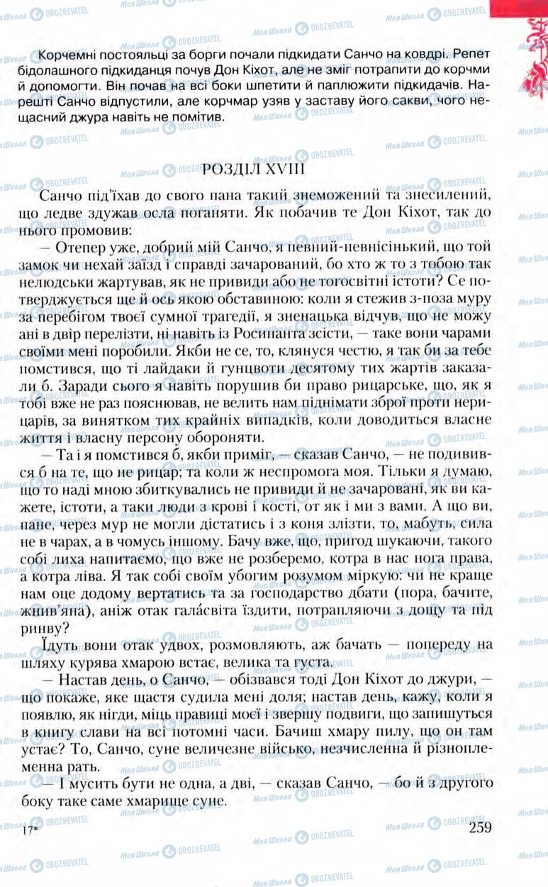 Учебники Зарубежная литература 8 класс страница 259