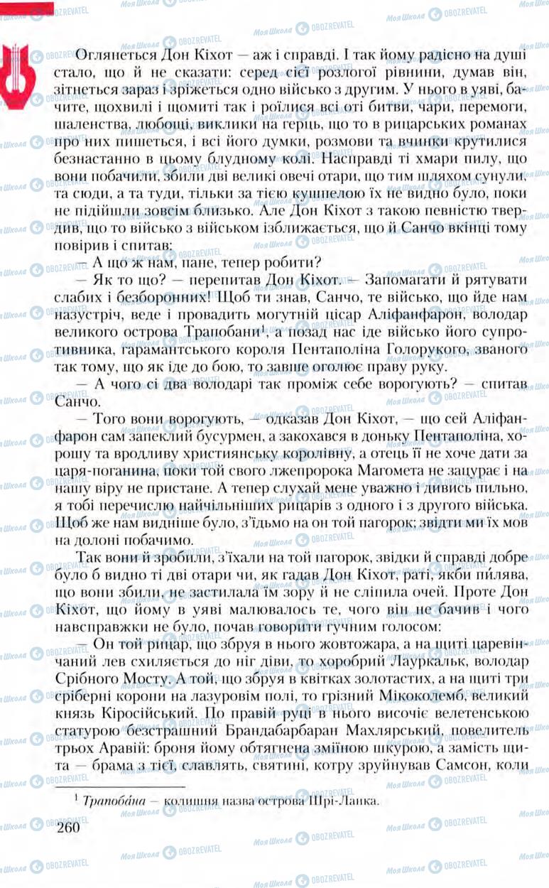 Учебники Зарубежная литература 8 класс страница 260