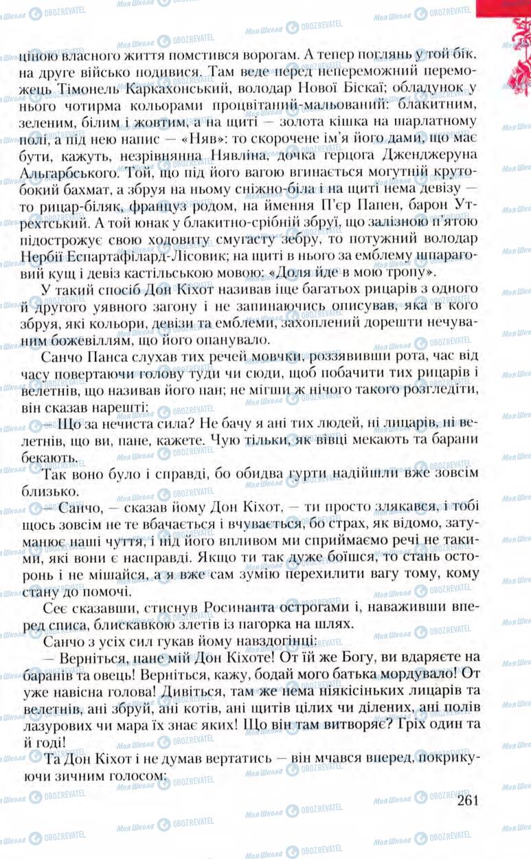 Підручники Зарубіжна література 8 клас сторінка 261