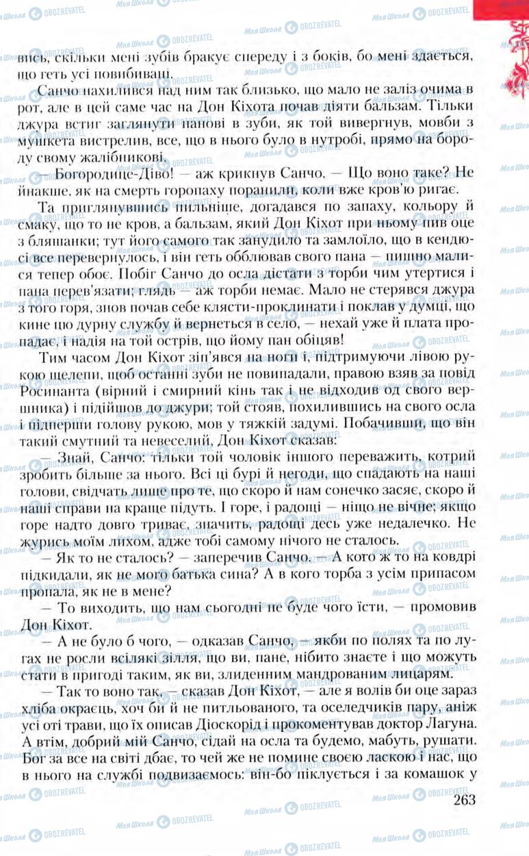 Підручники Зарубіжна література 8 клас сторінка 263