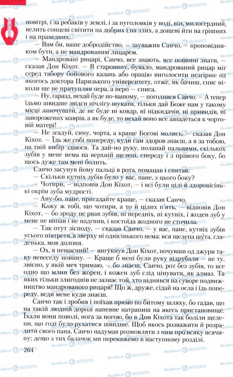 Учебники Зарубежная литература 8 класс страница 264