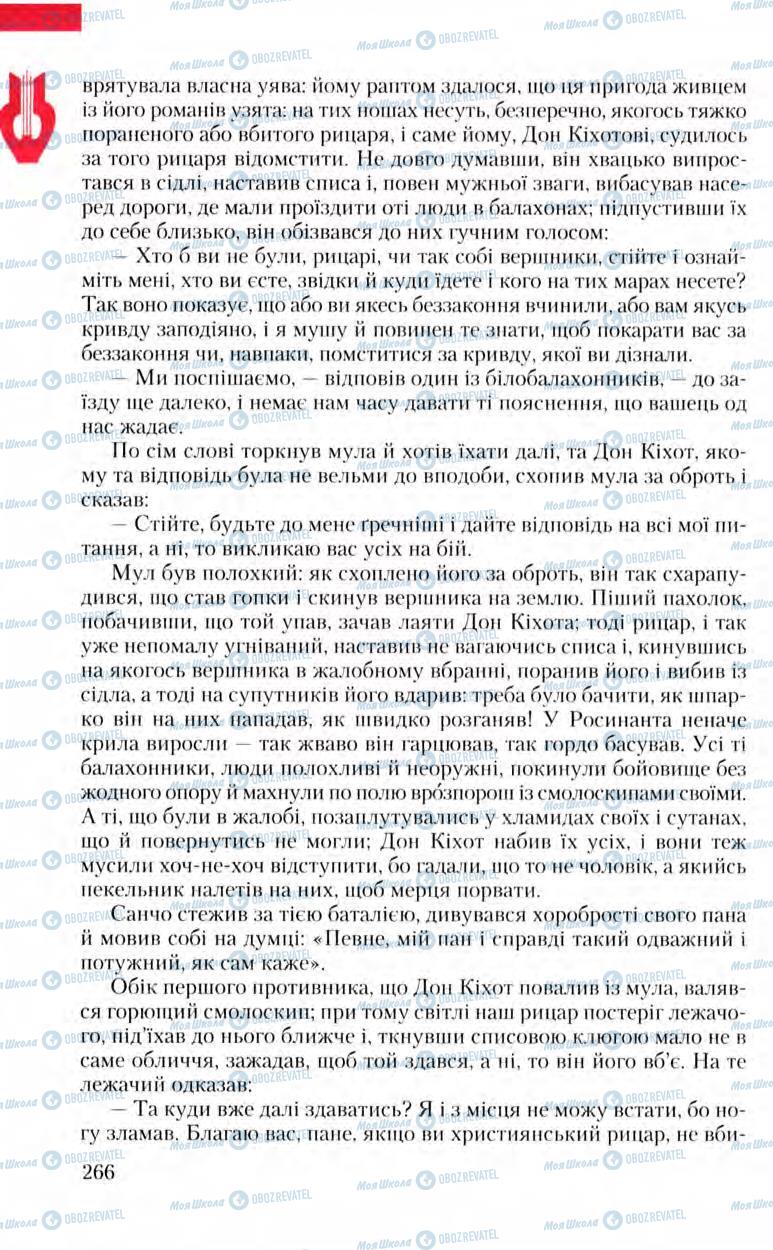 Учебники Зарубежная литература 8 класс страница 266