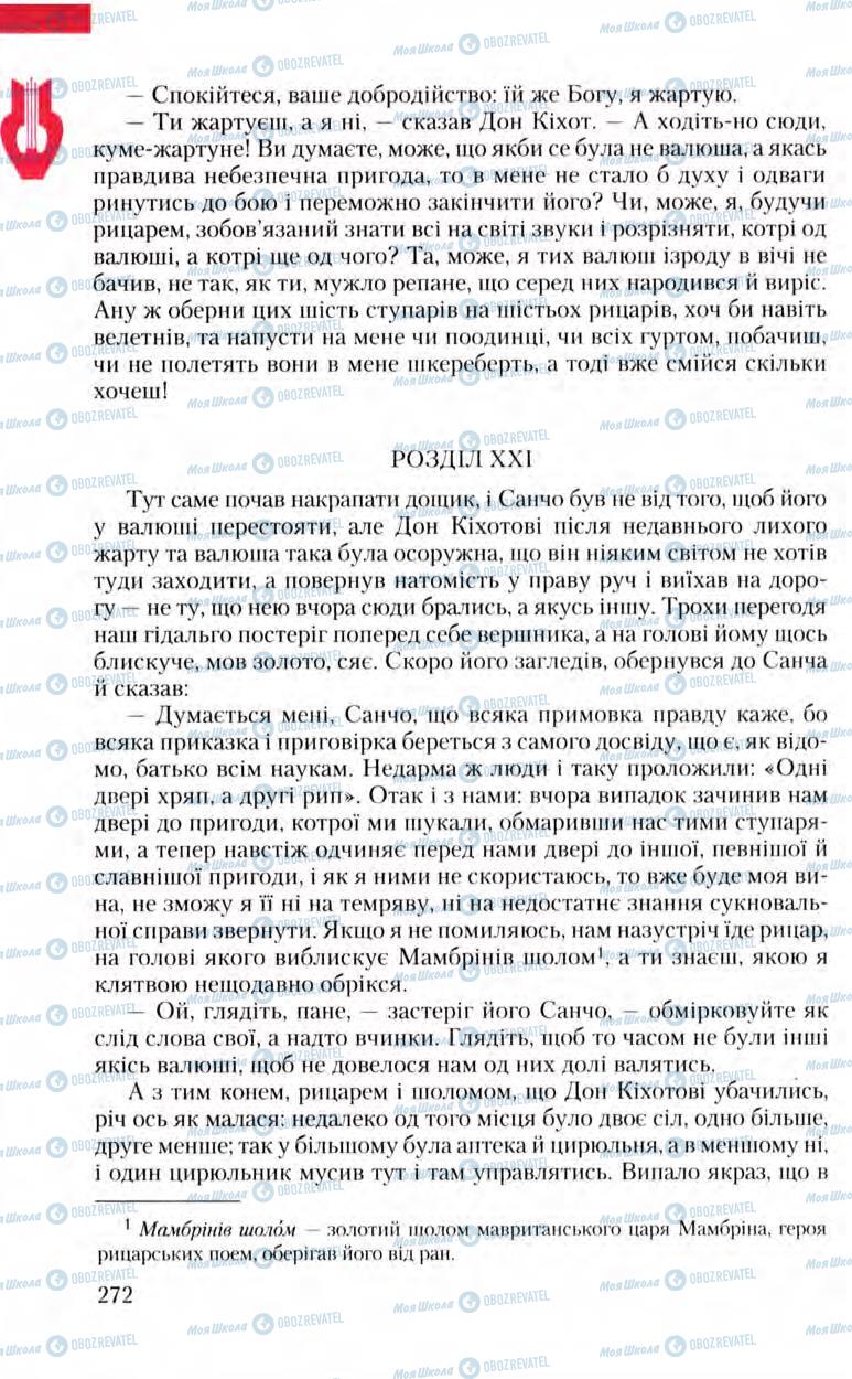 Учебники Зарубежная литература 8 класс страница 272