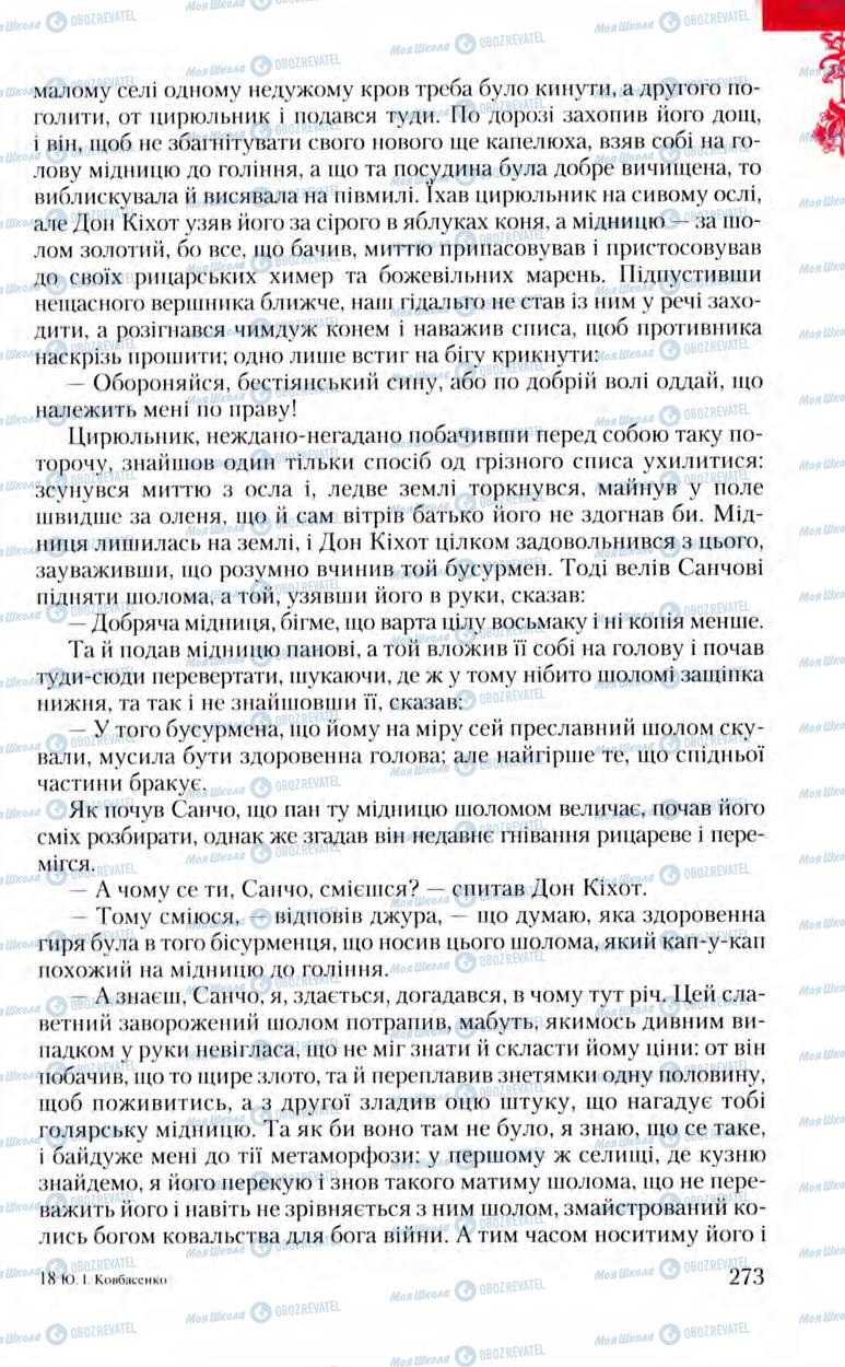 Підручники Зарубіжна література 8 клас сторінка 273