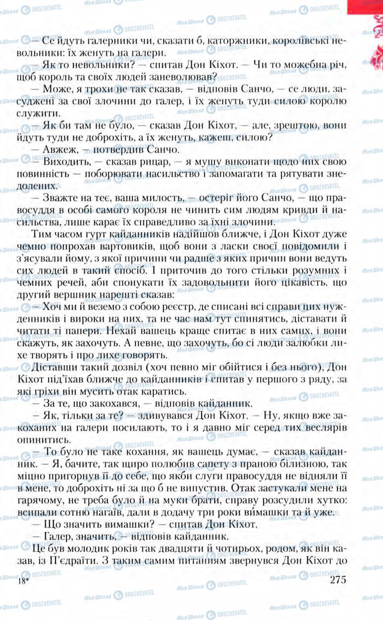 Учебники Зарубежная литература 8 класс страница 275