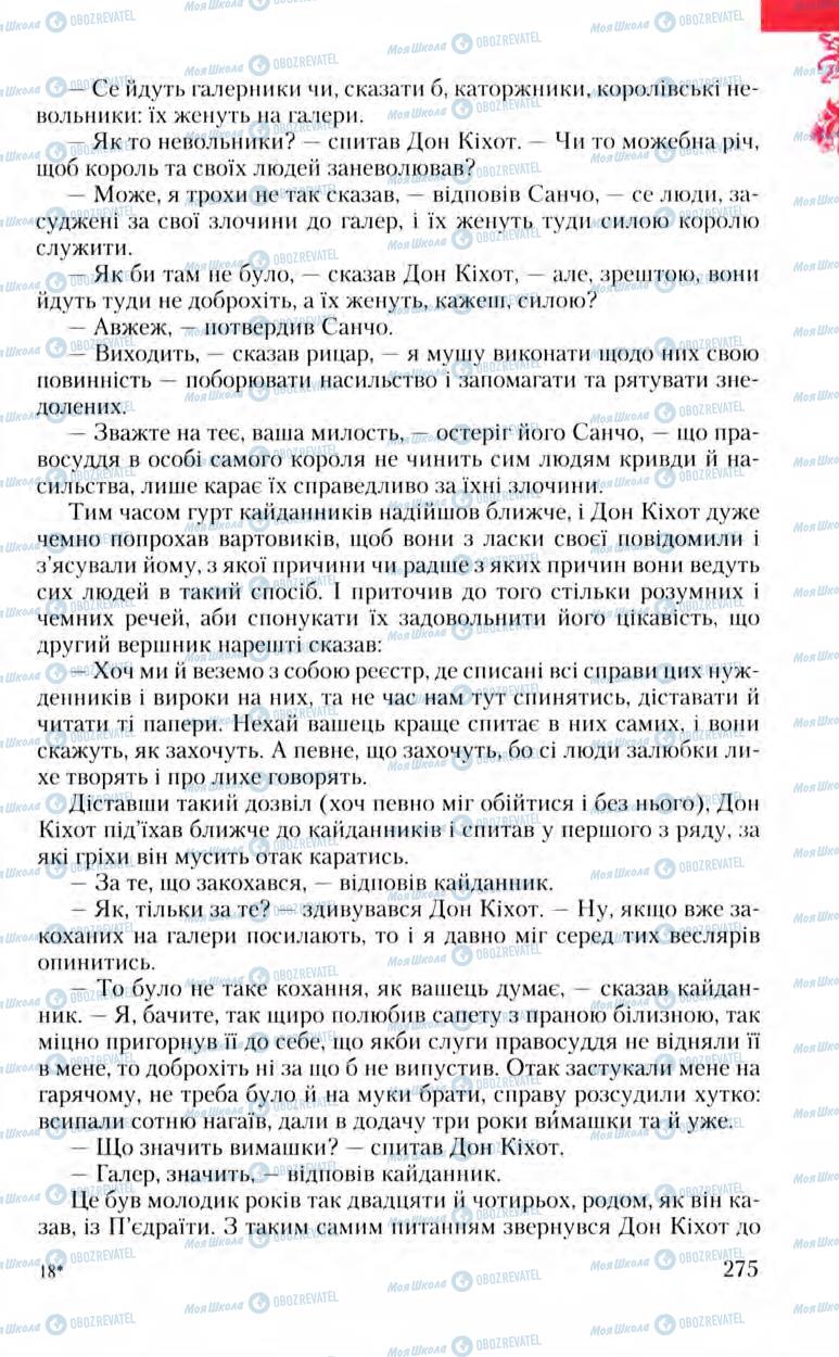 Підручники Зарубіжна література 8 клас сторінка 275