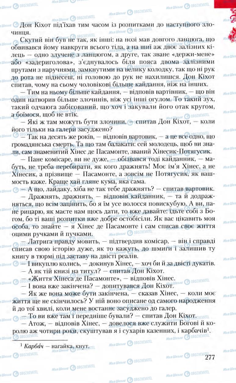 Підручники Зарубіжна література 8 клас сторінка 277