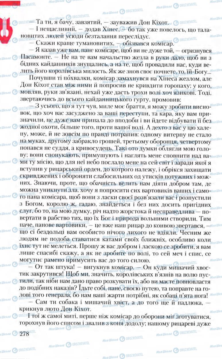 Учебники Зарубежная литература 8 класс страница 278