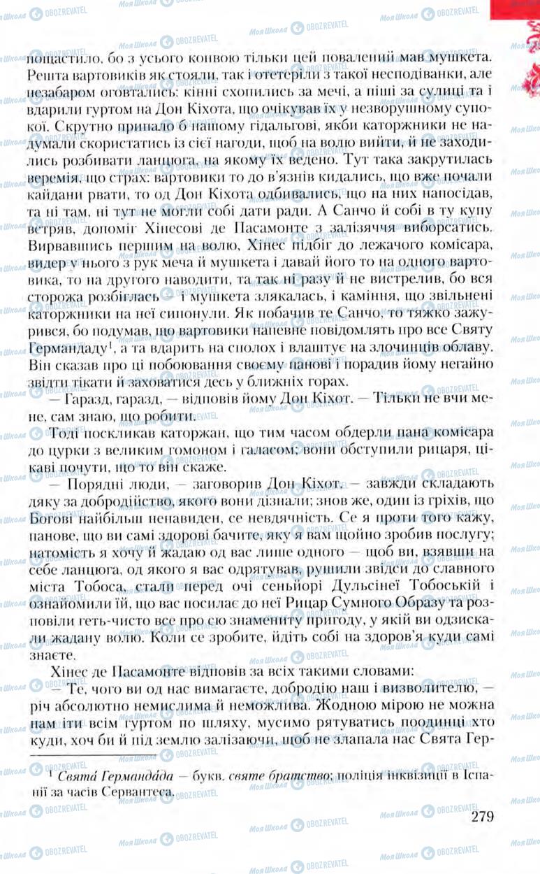 Підручники Зарубіжна література 8 клас сторінка 279