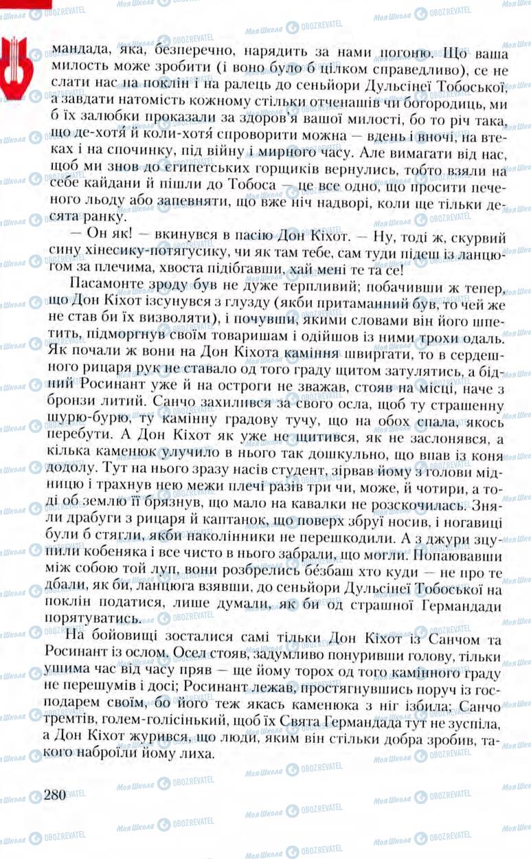 Учебники Зарубежная литература 8 класс страница 280
