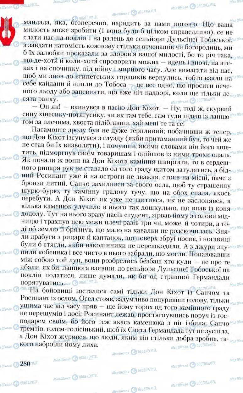 Підручники Зарубіжна література 8 клас сторінка 280