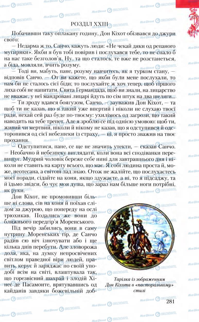 Підручники Зарубіжна література 8 клас сторінка 281