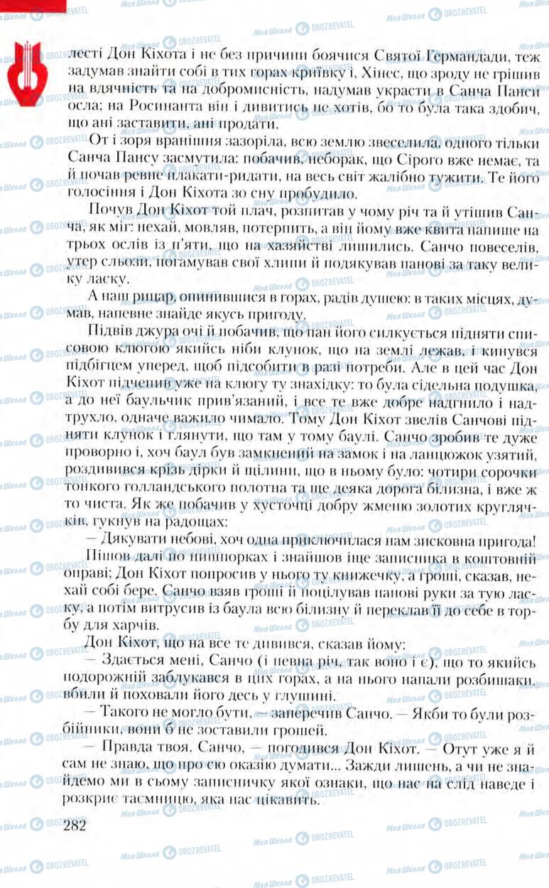 Підручники Зарубіжна література 8 клас сторінка 282
