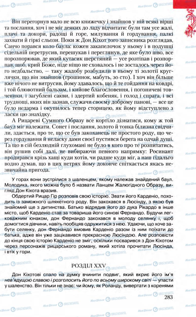 Підручники Зарубіжна література 8 клас сторінка 283