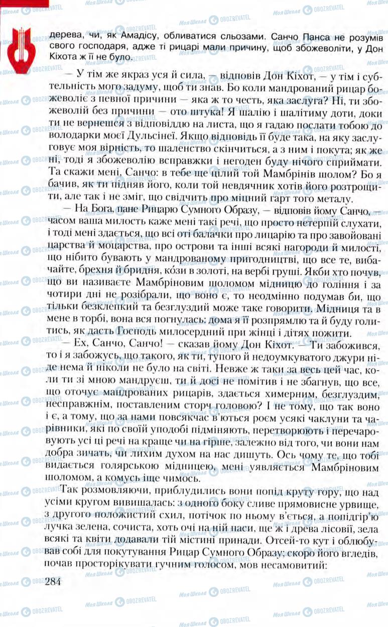 Підручники Зарубіжна література 8 клас сторінка 284