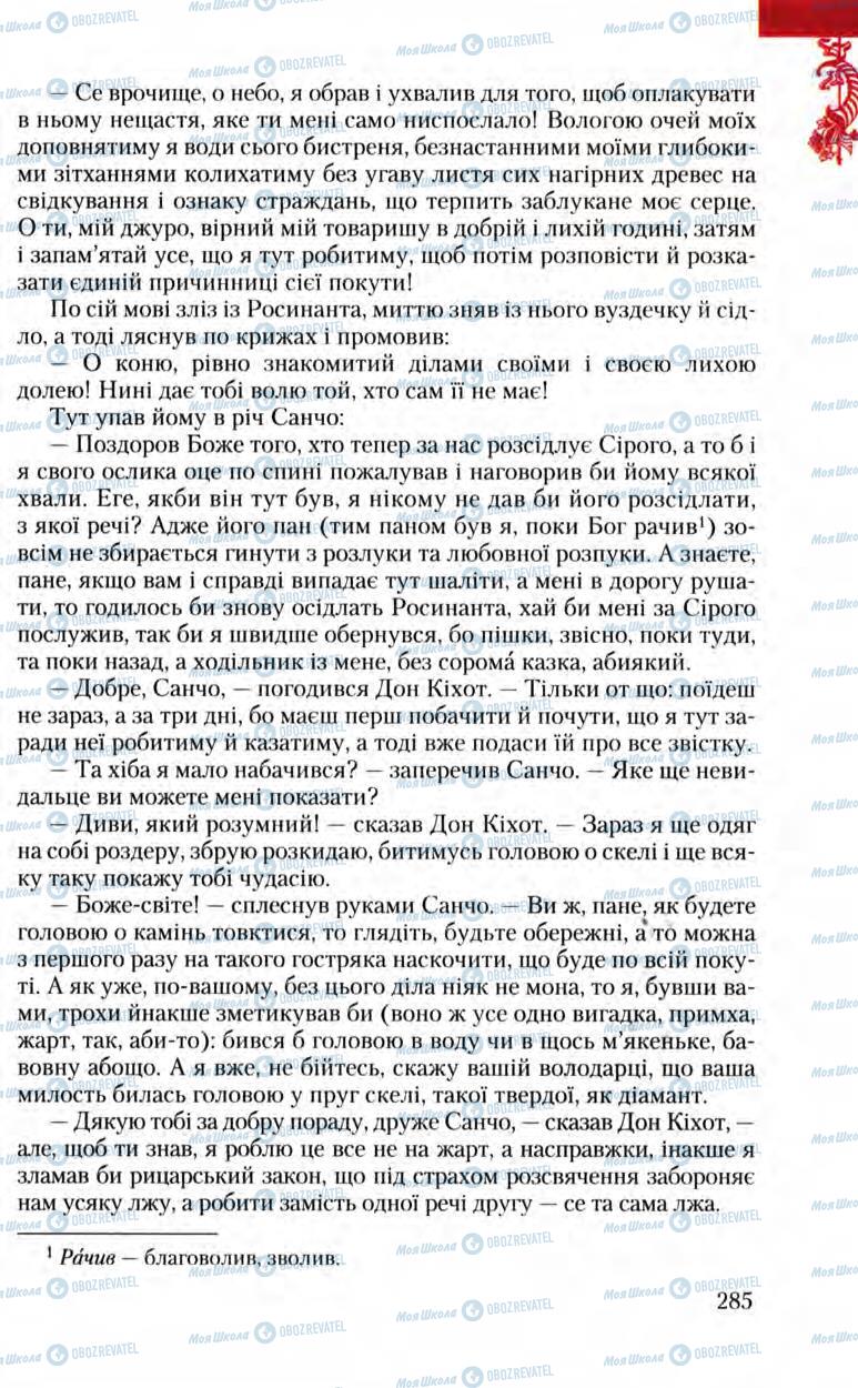 Учебники Зарубежная литература 8 класс страница 285