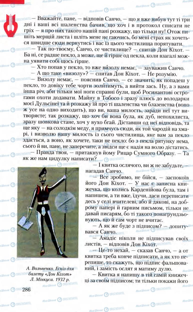 Підручники Зарубіжна література 8 клас сторінка 286