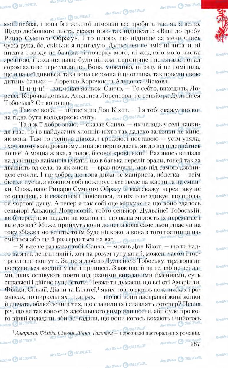 Підручники Зарубіжна література 8 клас сторінка 287