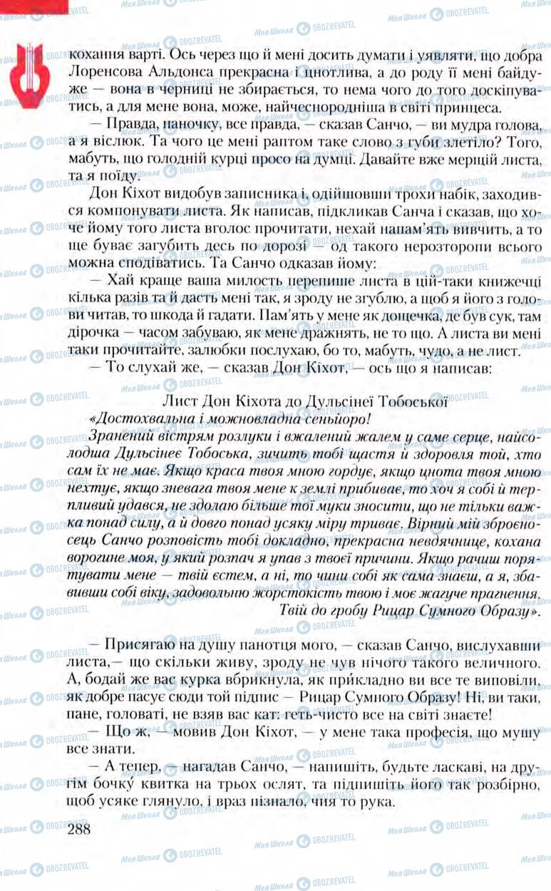 Учебники Зарубежная литература 8 класс страница 288
