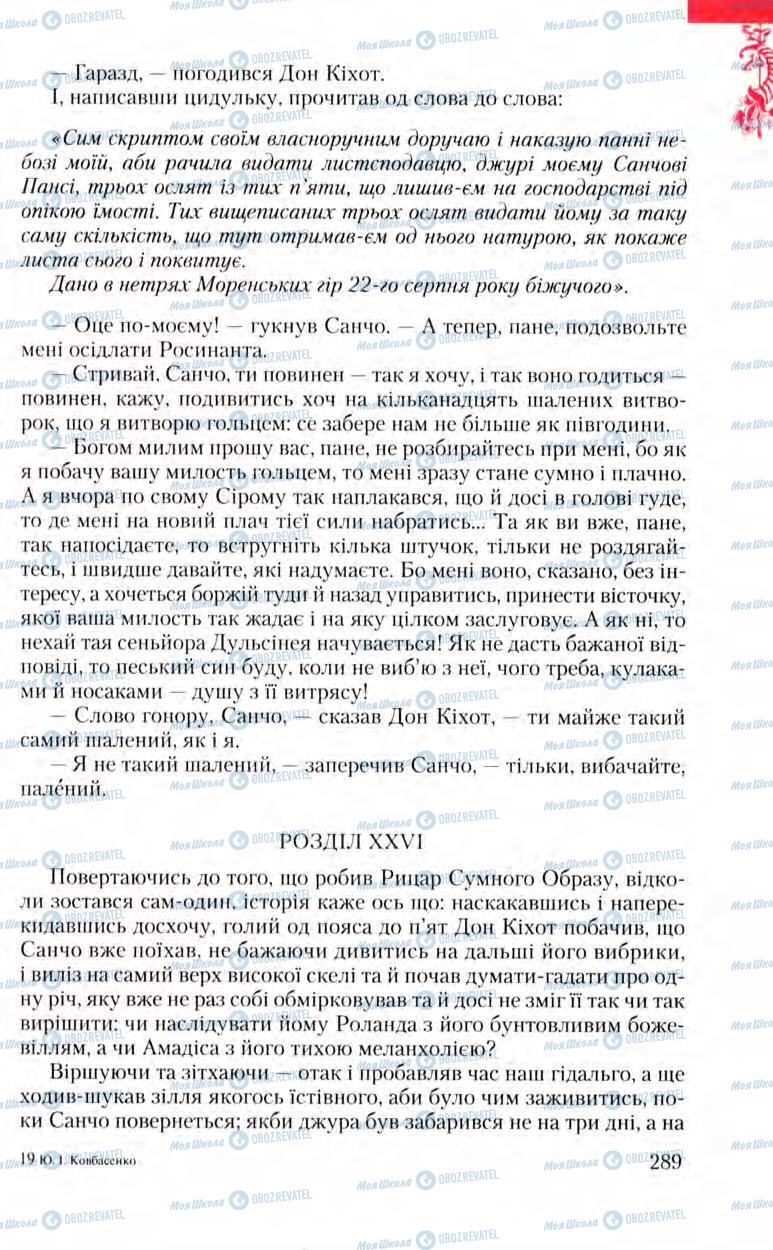 Учебники Зарубежная литература 8 класс страница 289