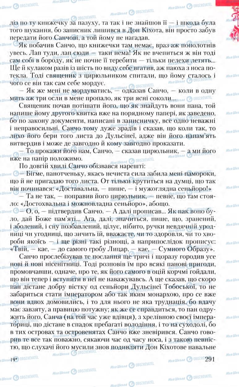 Учебники Зарубежная литература 8 класс страница 291