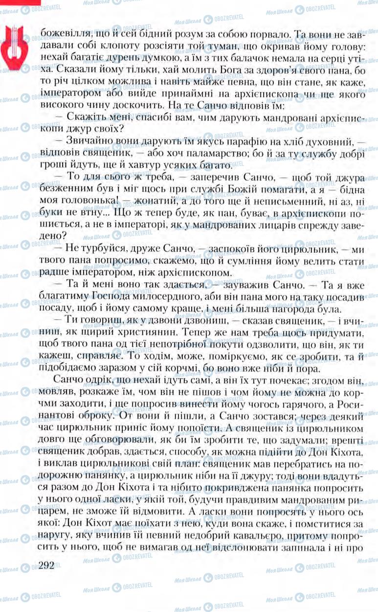 Підручники Зарубіжна література 8 клас сторінка 292