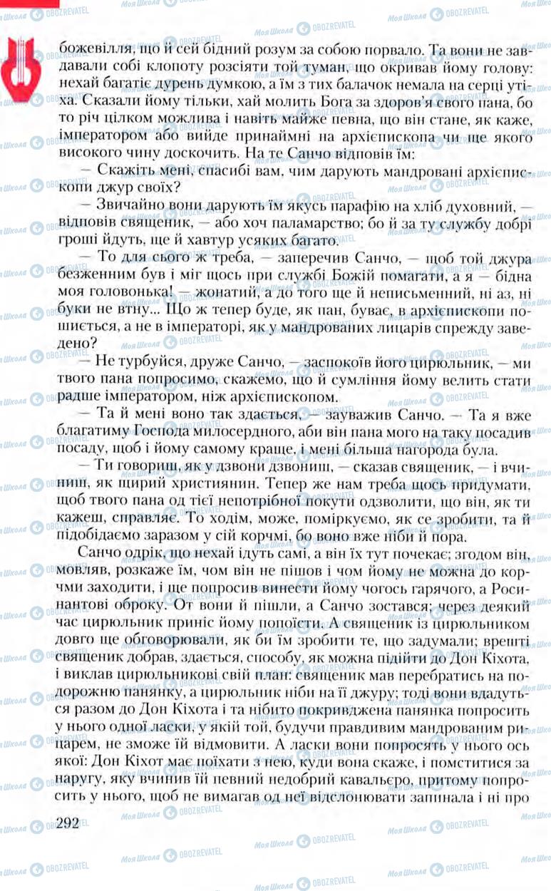 Учебники Зарубежная литература 8 класс страница 292