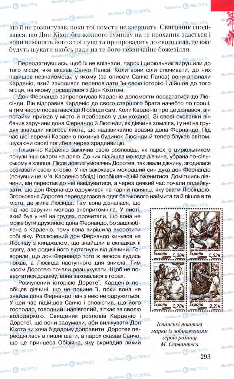Підручники Зарубіжна література 8 клас сторінка 293