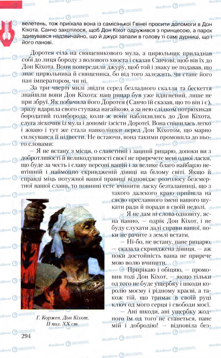 Підручники Зарубіжна література 8 клас сторінка 294