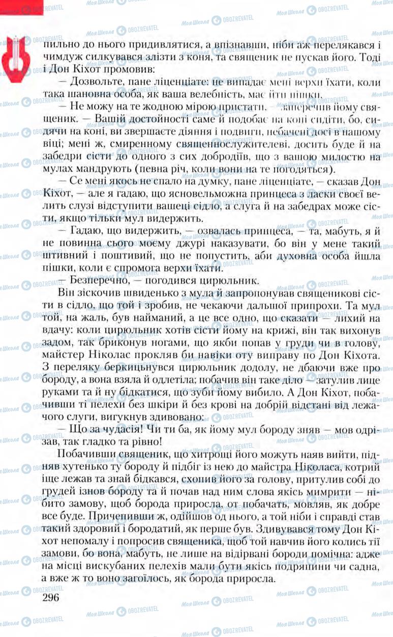 Учебники Зарубежная литература 8 класс страница 296