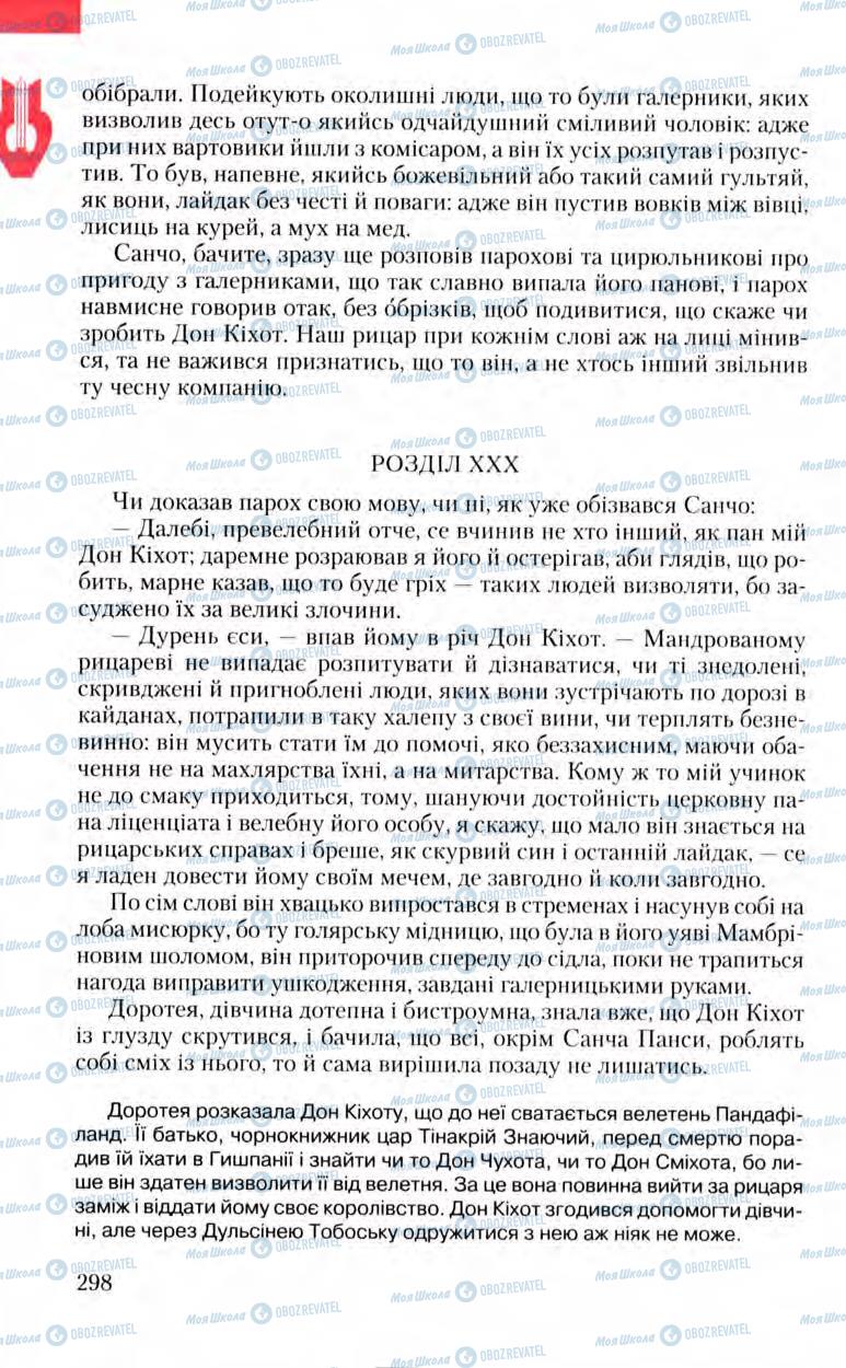 Підручники Зарубіжна література 8 клас сторінка 298